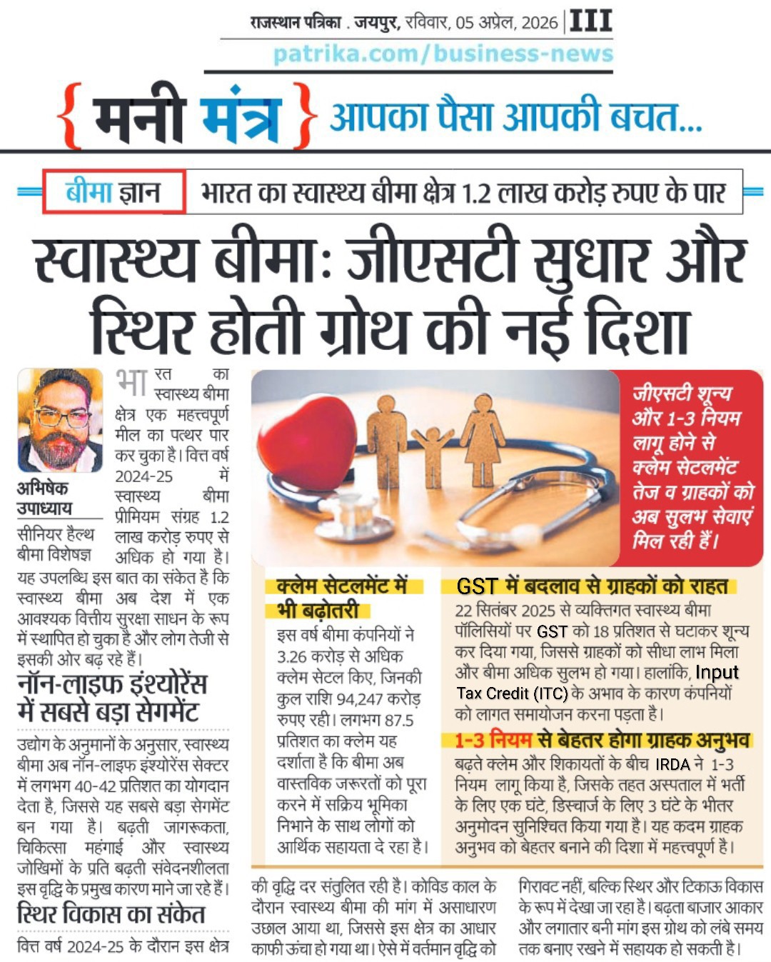 भारत का स्वास्थ्य बीमा क्षेत्र ₹1.2 लाख करोड़ के पार (FY25)