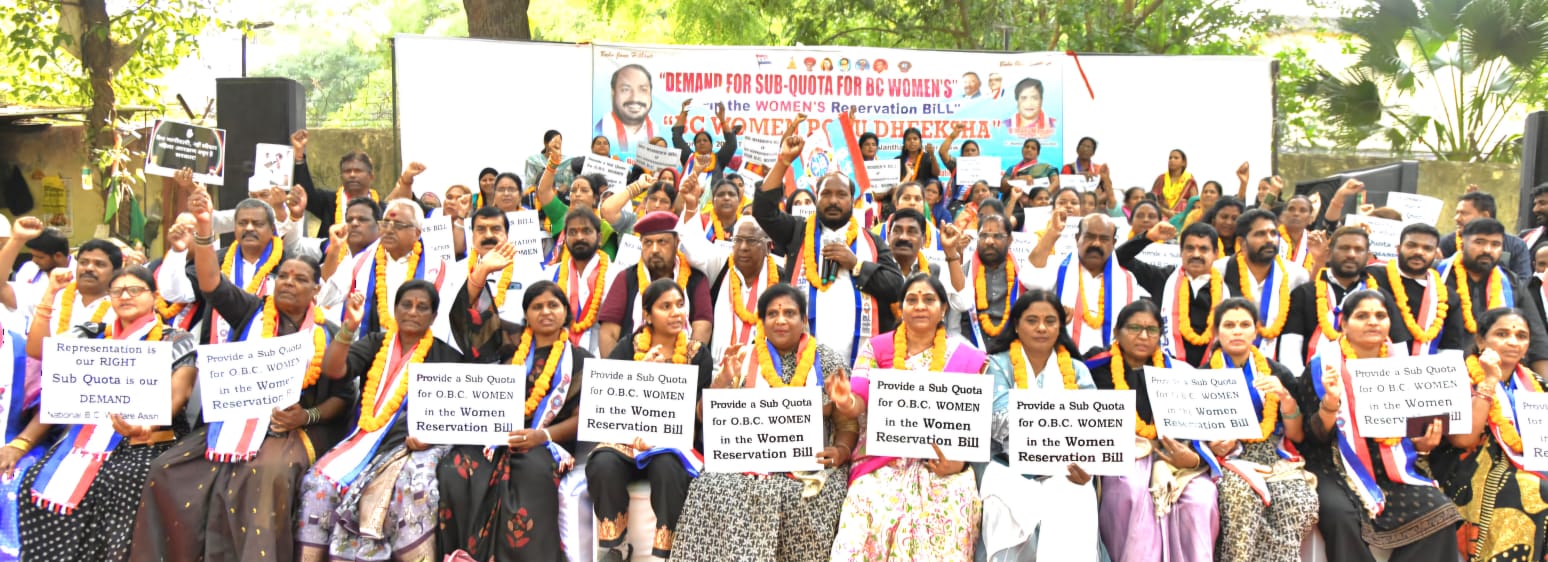 जात जनगणनेनंतरच मतदारसंघ पुनर्रचना व महिला विधेयक लागू करावे; ओबीसी महिला आंदोलनातून मागणी