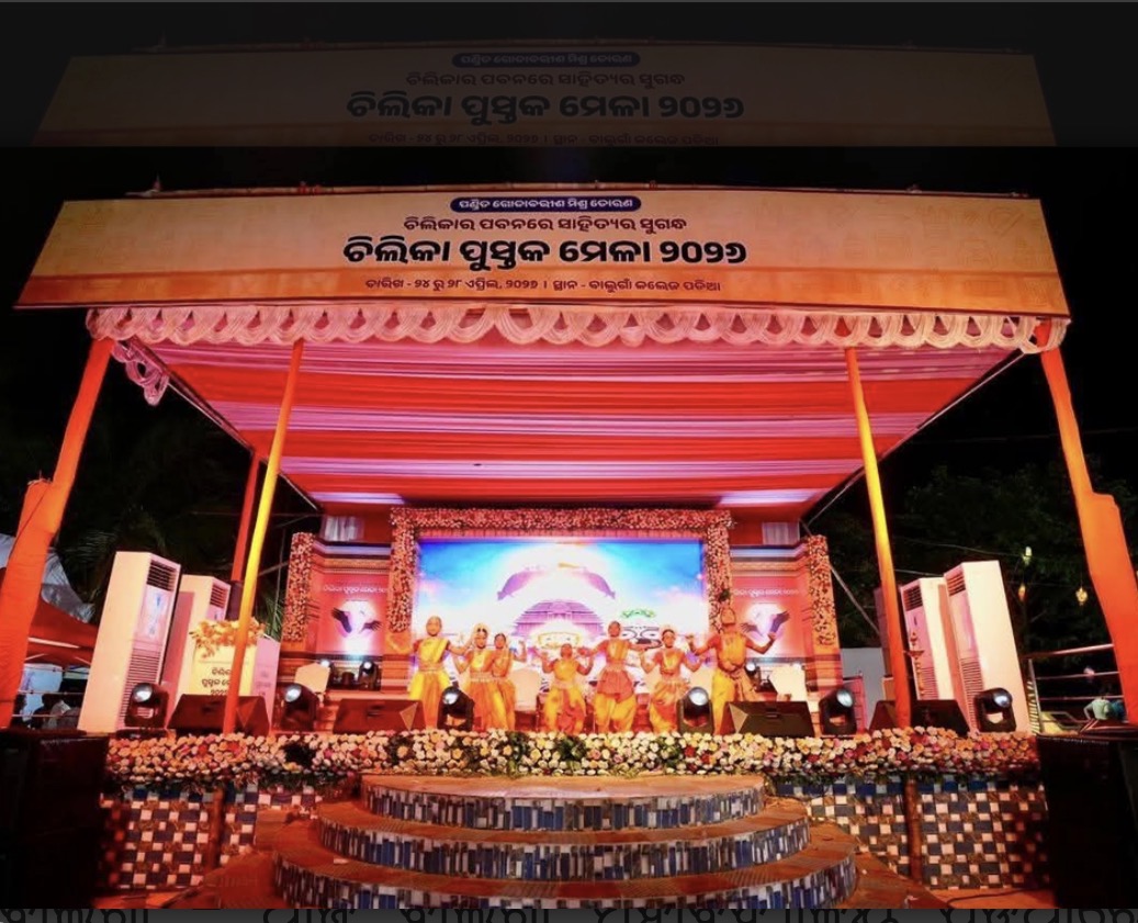 ଚ଼ିଲିକା ପୁସ୍ତକ ମେଳାର ଉଦଯାପନୀ ଉତ୍ସବରେ ମନ୍ତ୍ରୀମାନଙ୍କ ଯୋଗଦାନ