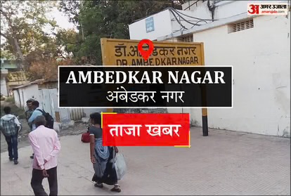 अंबेडकरनगर में खाद्य सुरक्षा विभाग की कार्रवाई, 34 नमूने जांच के लिए भेजे गए