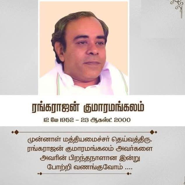 Remembering Rangarajan Kumaramangalam on His Birth Anniversary